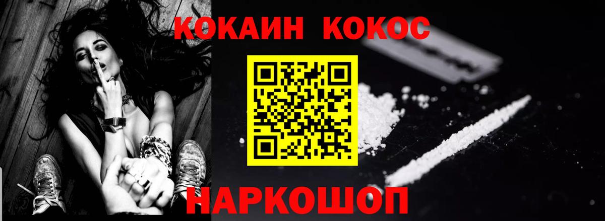 КОКАИН 98%  Вход с VPN  Cocaine  Ивантеевка 