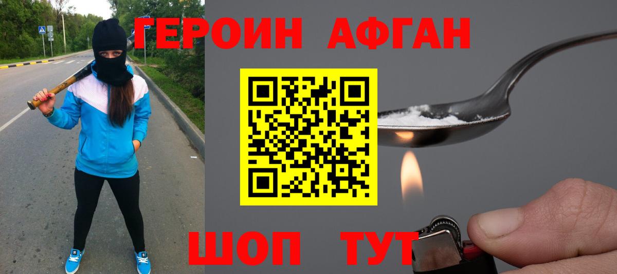 ГЕРОИН Heroin Ивантеевка