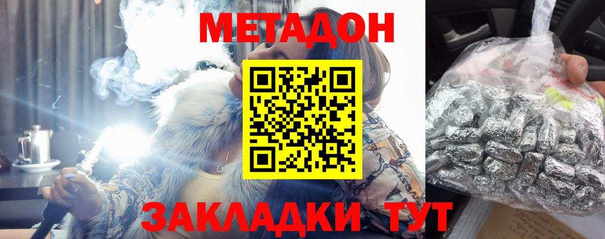 Метадон methadone  Вход с VPN  Ивантеевка 