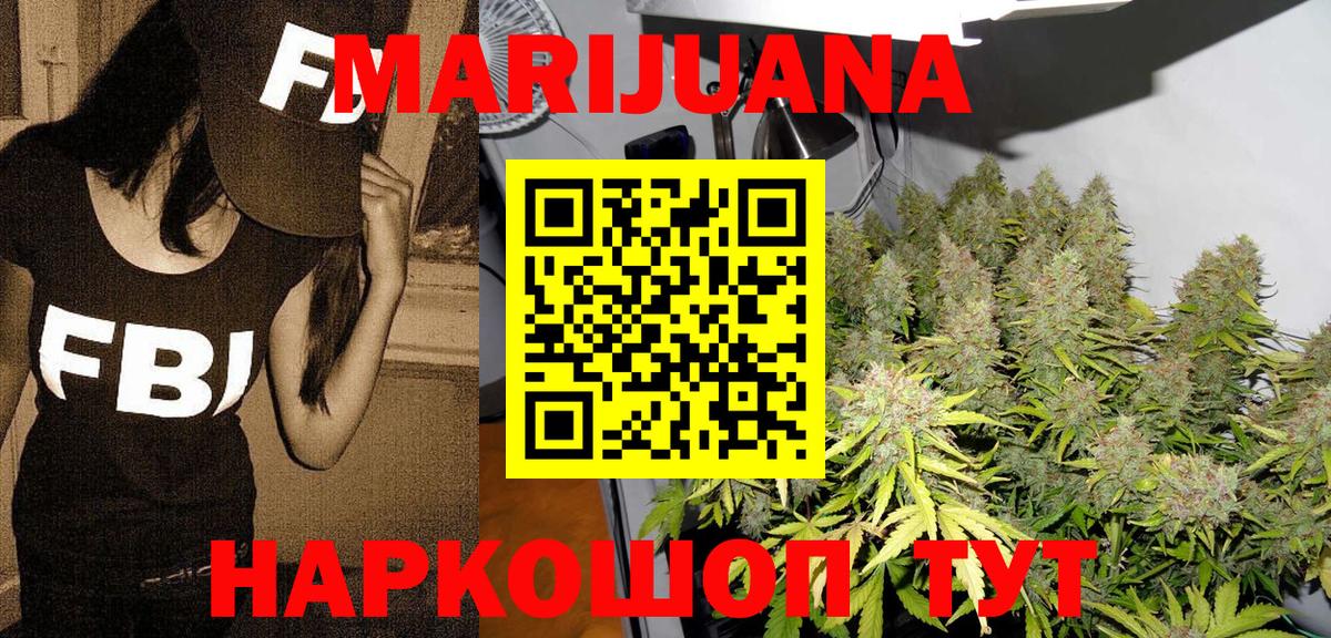 МАРИХУАНА Ganja Ивантеевка